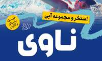 آموزش شنا